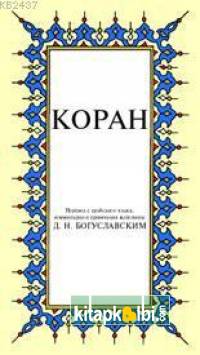 Kopah Küçük Boy ( Rusça Kur An-ı Kerim Meali )