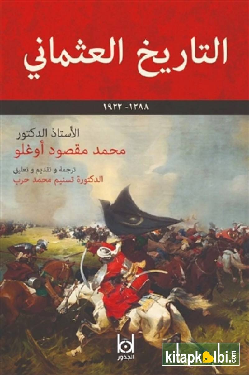 Osmanlı Tarihi Arapça
