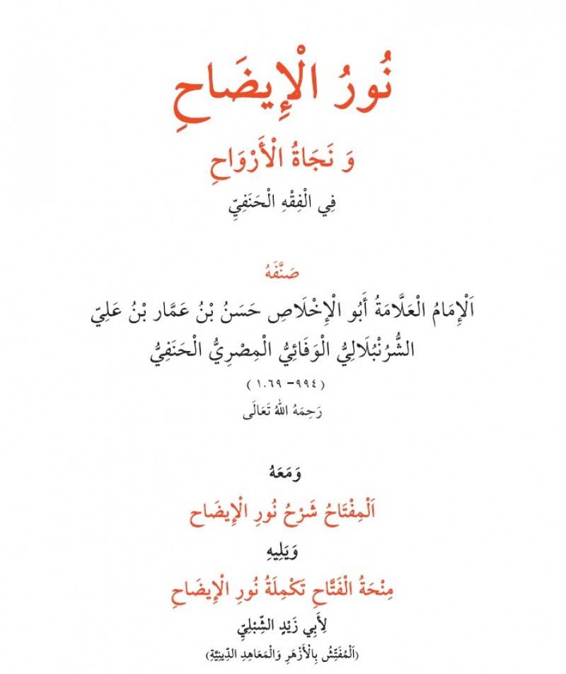 Nurul İzah Arapça