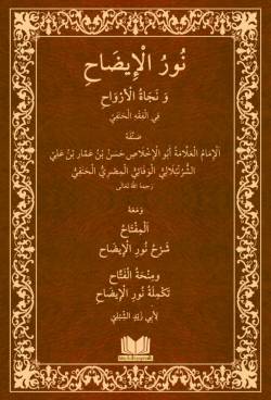 Nurul İzah Arapça