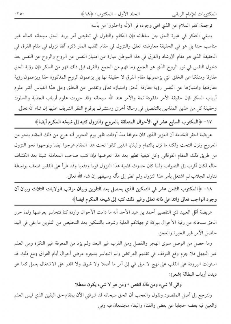 Mektubatı Rabbani Arapça Harekesiz 2 Cilt Takım