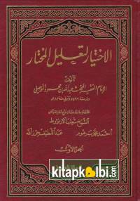 El İhtiyar 4 Cilt Arapça
