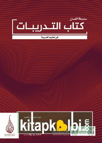 Silsiletül Lisan Arapçaya Giriş 1 2 Çalışma Kitabı