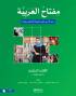 Mifhatul Arabiyye Arapça Öğretim Seti Okuma ve Yazma 1