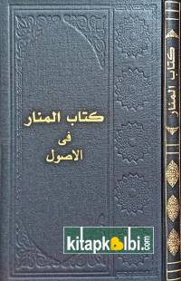 Kitibül Menar Mukayyed