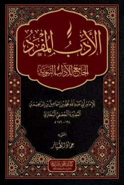 El Edebül Müfred Arapça