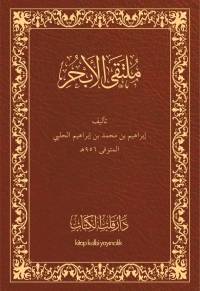 Mülteka Arapça Orjinal Baskı