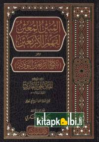  El mubinul main li fehmil erbain Darül Lübab