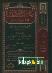Haşiyetu İbnu Abidin Reddul Muhtar Ale Durril Muhtar Darüs Selam