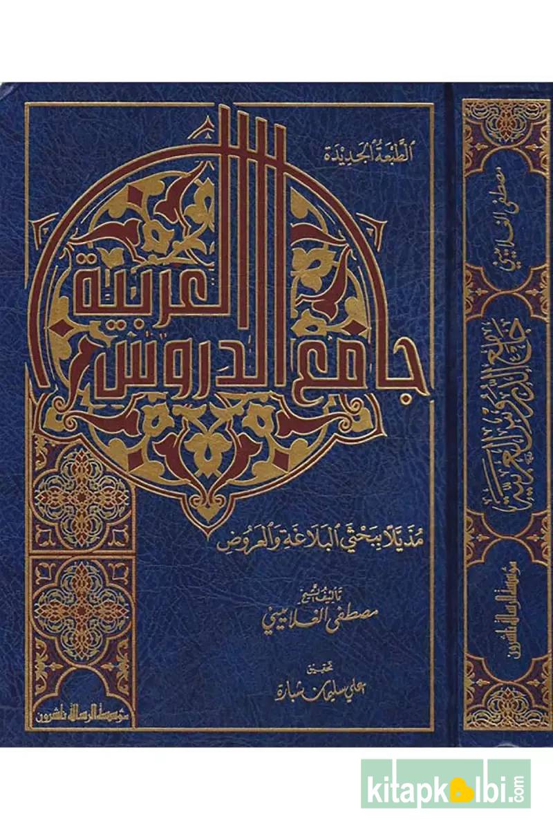 Camiüd Dürusil Arabiyye Muzeyyelen