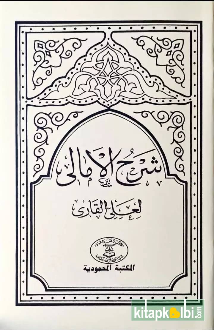 Şerhül Emali Arapça