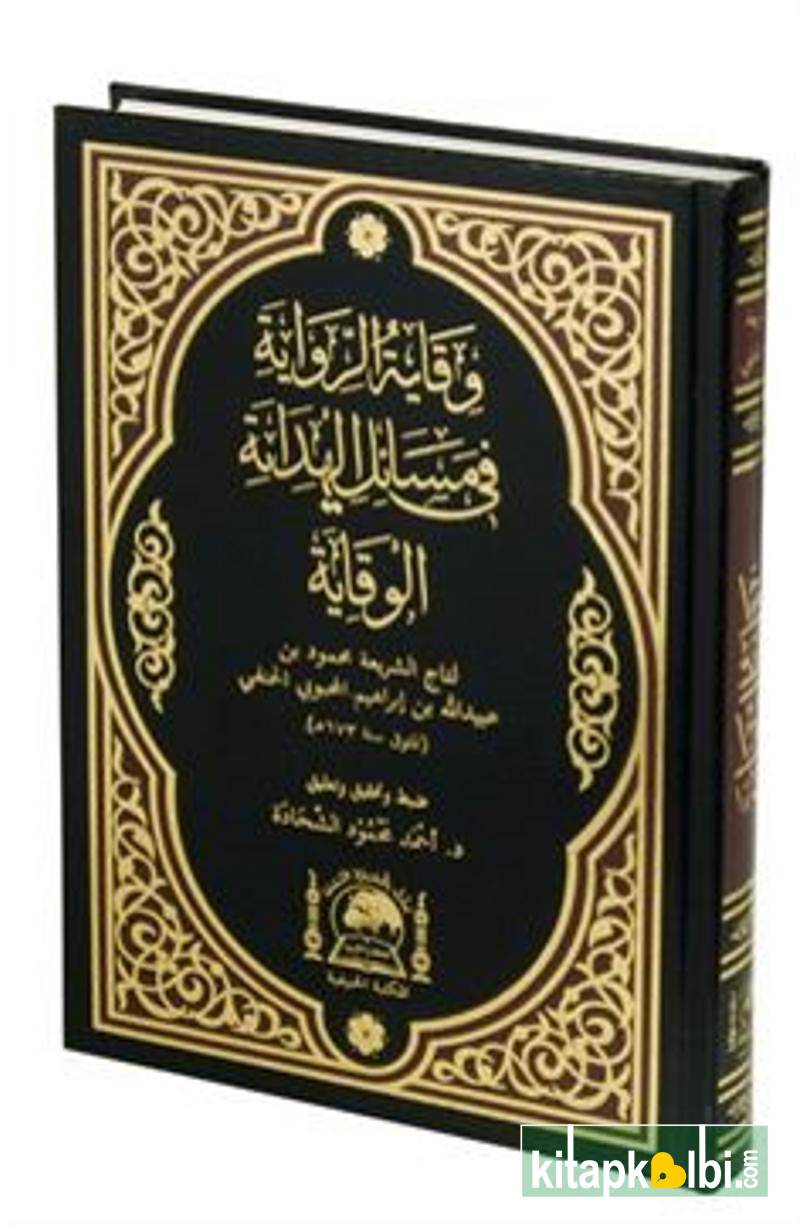 Vikayetü'r Rivaye fi mesailil hidaye