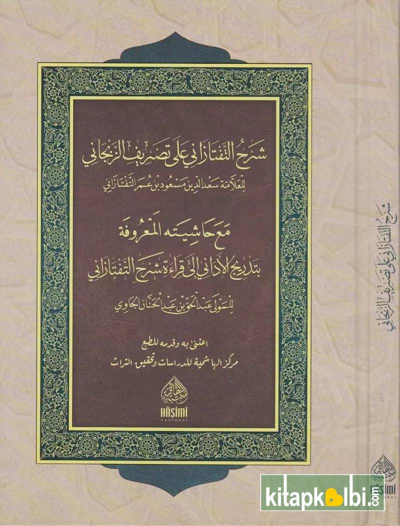 Şerhut Teftazani Mea Haşiyetu Tedricul Edani