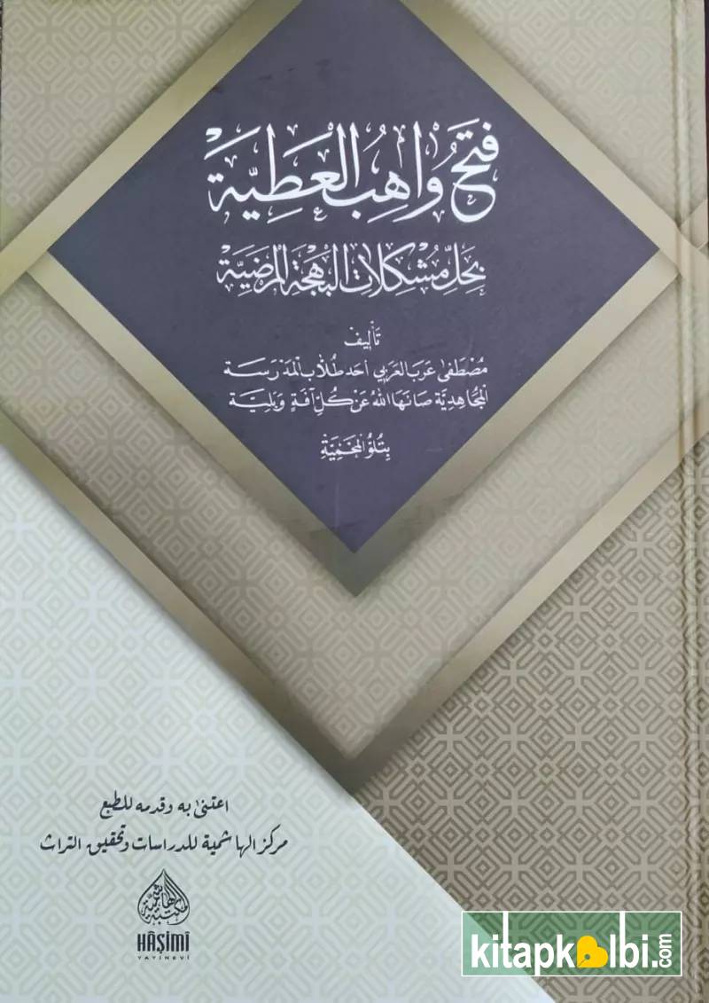Fethül Vahibül Adiyye