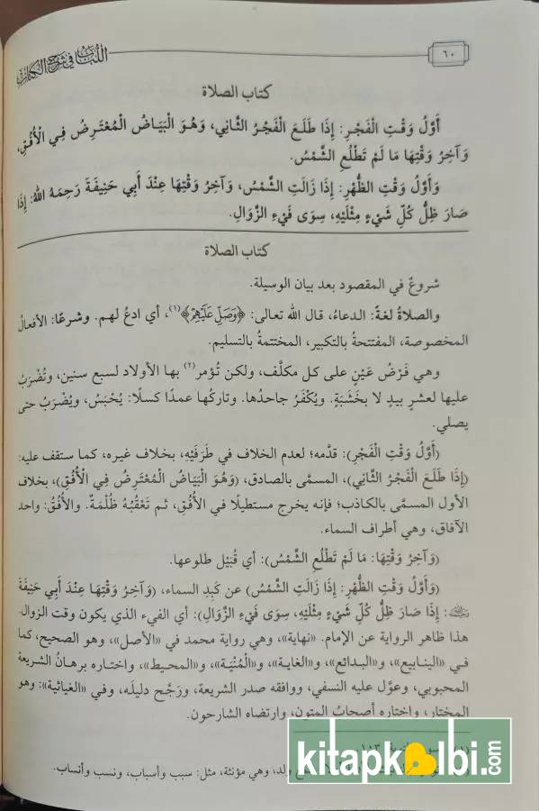 El Lubab fi Şerhil Kitap Deri