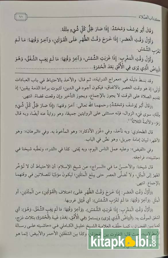 El Lubab fi Şerhil Kitap Deri
