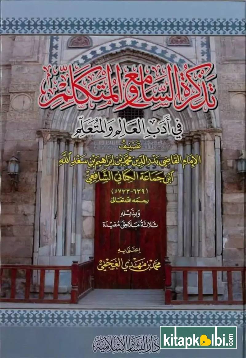 Tezkiratüs Sami Vel Mütekellim Fi Edebil Alim