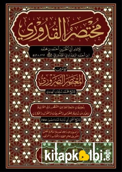 Muhtasarul Kuduri ma el-Mutasar ed-Daruri - مختصر القدوري مع المعتصر الضروري