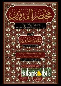 Muhtasarul Kuduri ma el-Mutasar ed-Daruri - مختصر القدوري مع المعتصر الضروري
