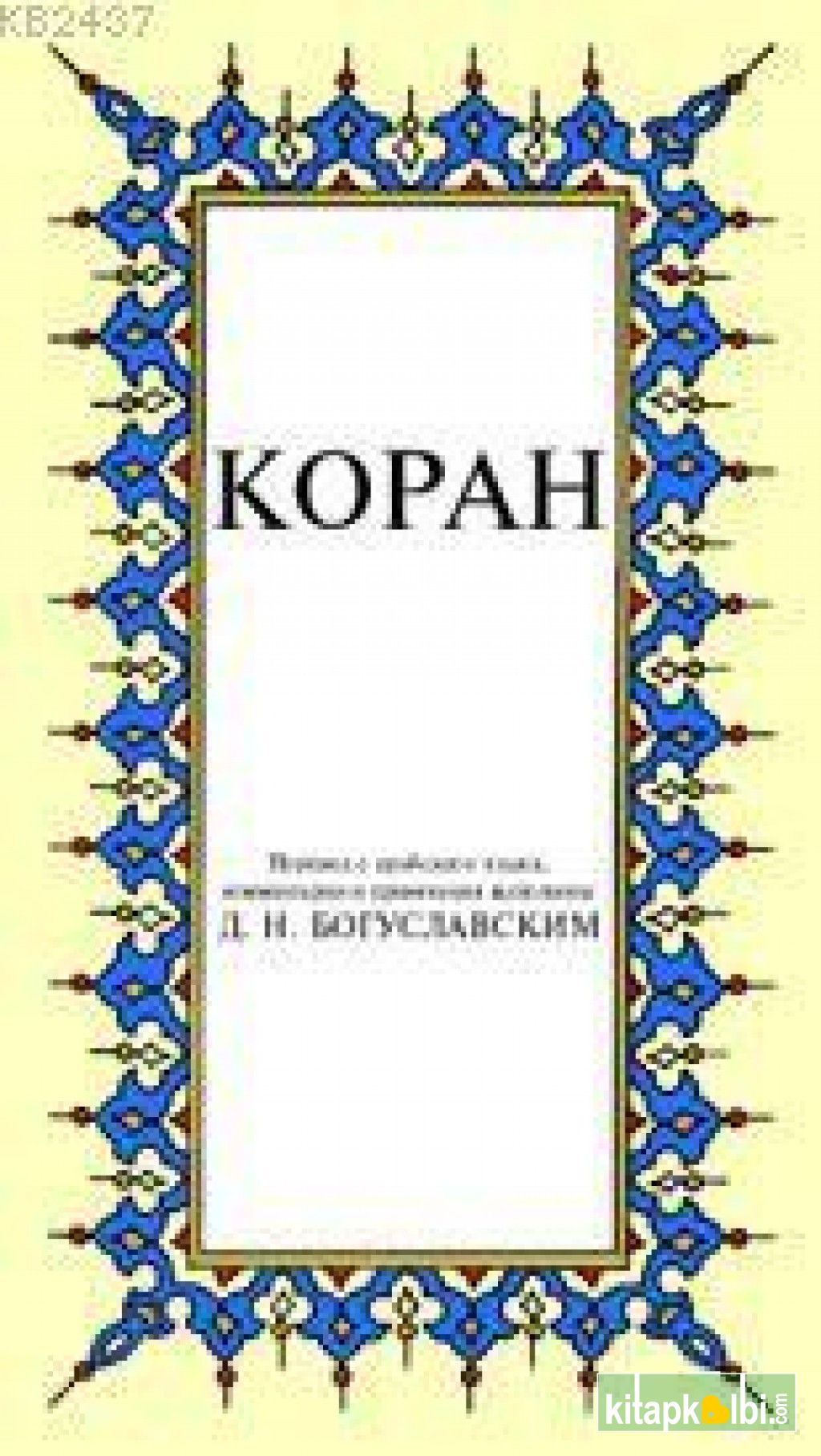 Kopah Küçük Boy ( Rusça Kur An-ı Kerim Meali )