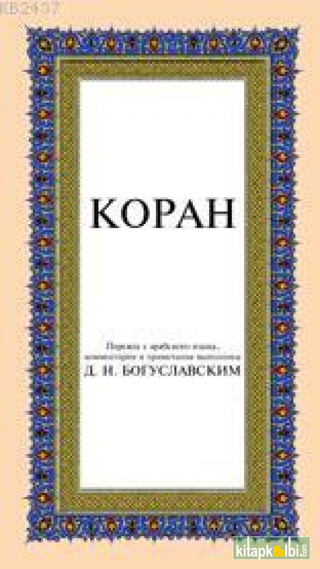 Kopah Orta Boy ( Rusça Kur An-ı Kerim Meali )