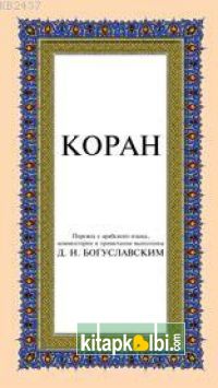 Kopah Orta Boy ( Rusça Kur An-ı Kerim Meali )