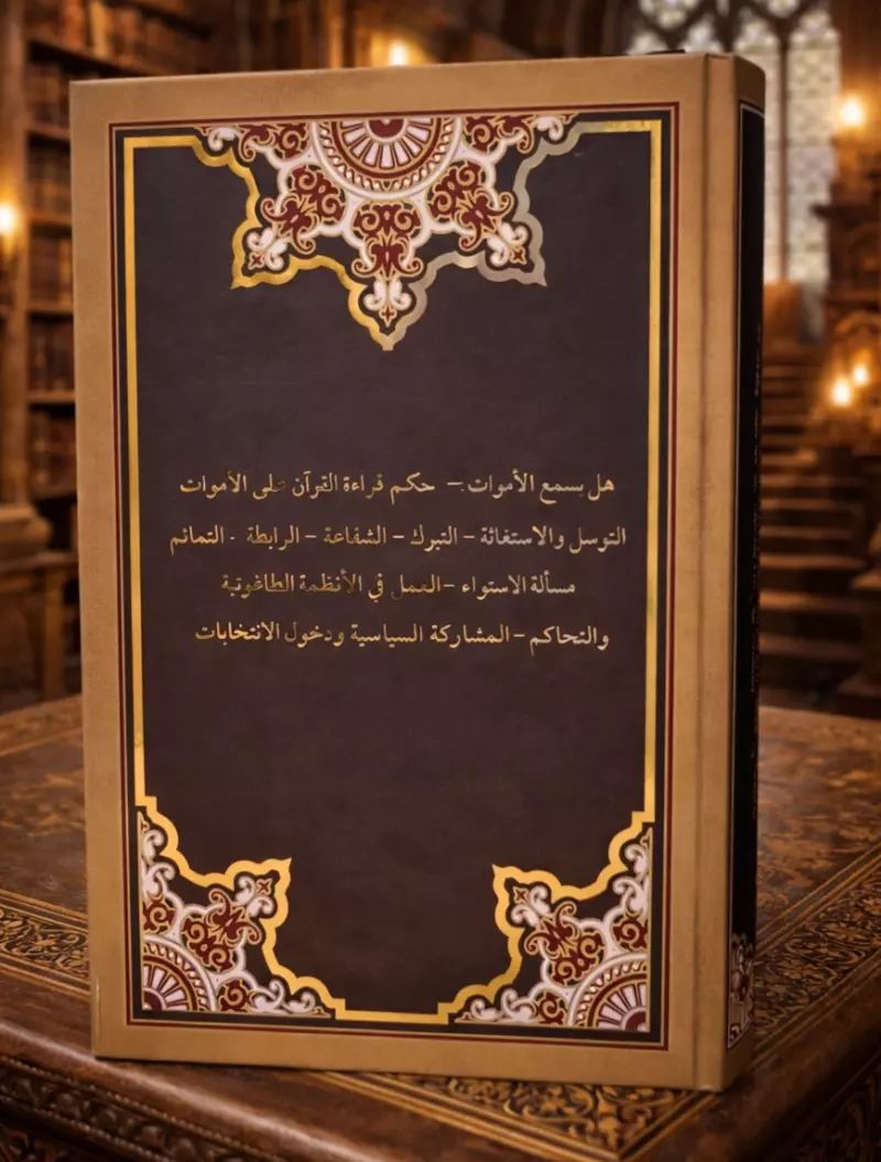 El Ecvibetü Alel Mezaimil Tutrahu Tahte Unvani Selefiyye