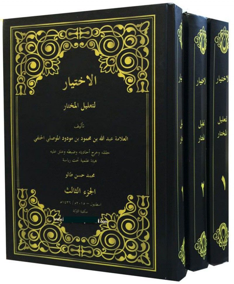 El İhtiyar Arapça 3 Cilt Takım
