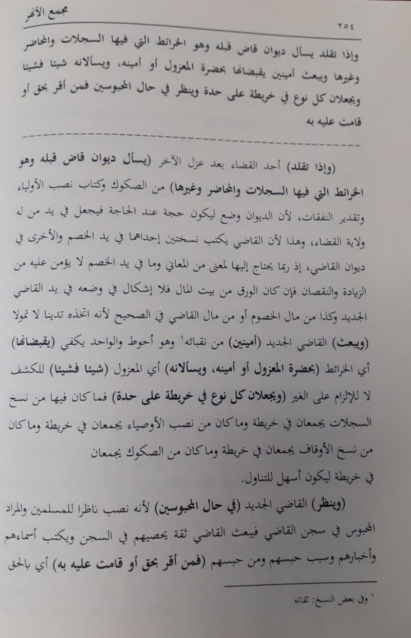 Mecmaul Enhur Damad Arapça 4 Cilt
