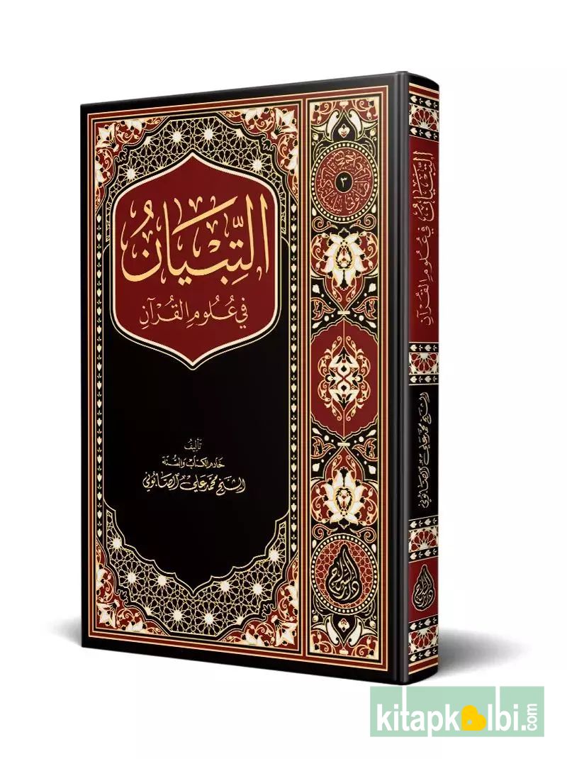 Et Tıbyan Fi Ulumil Kuran Arapça