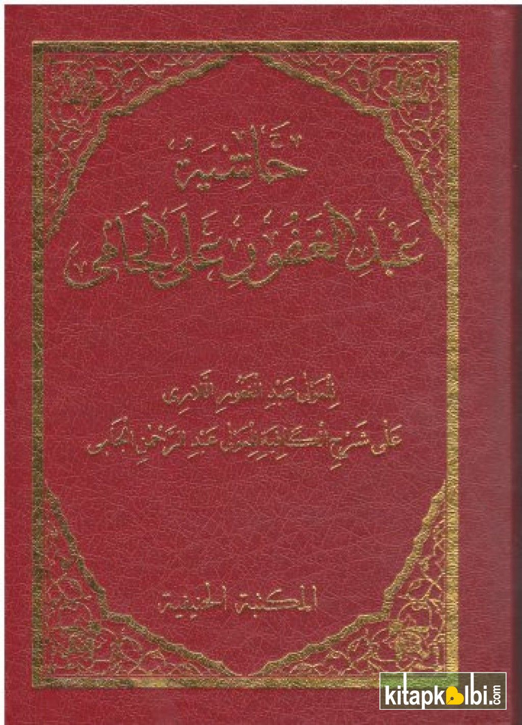 Haşiyetü AbdülGafur Alel Cami Molla Cami Haşiyesi Arapça Büyük Boy