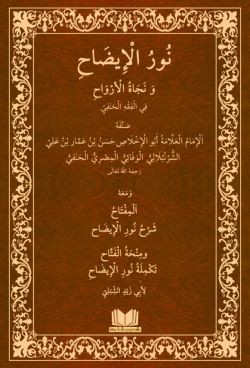 Nurul İzah Arapça Yeni Dizgi