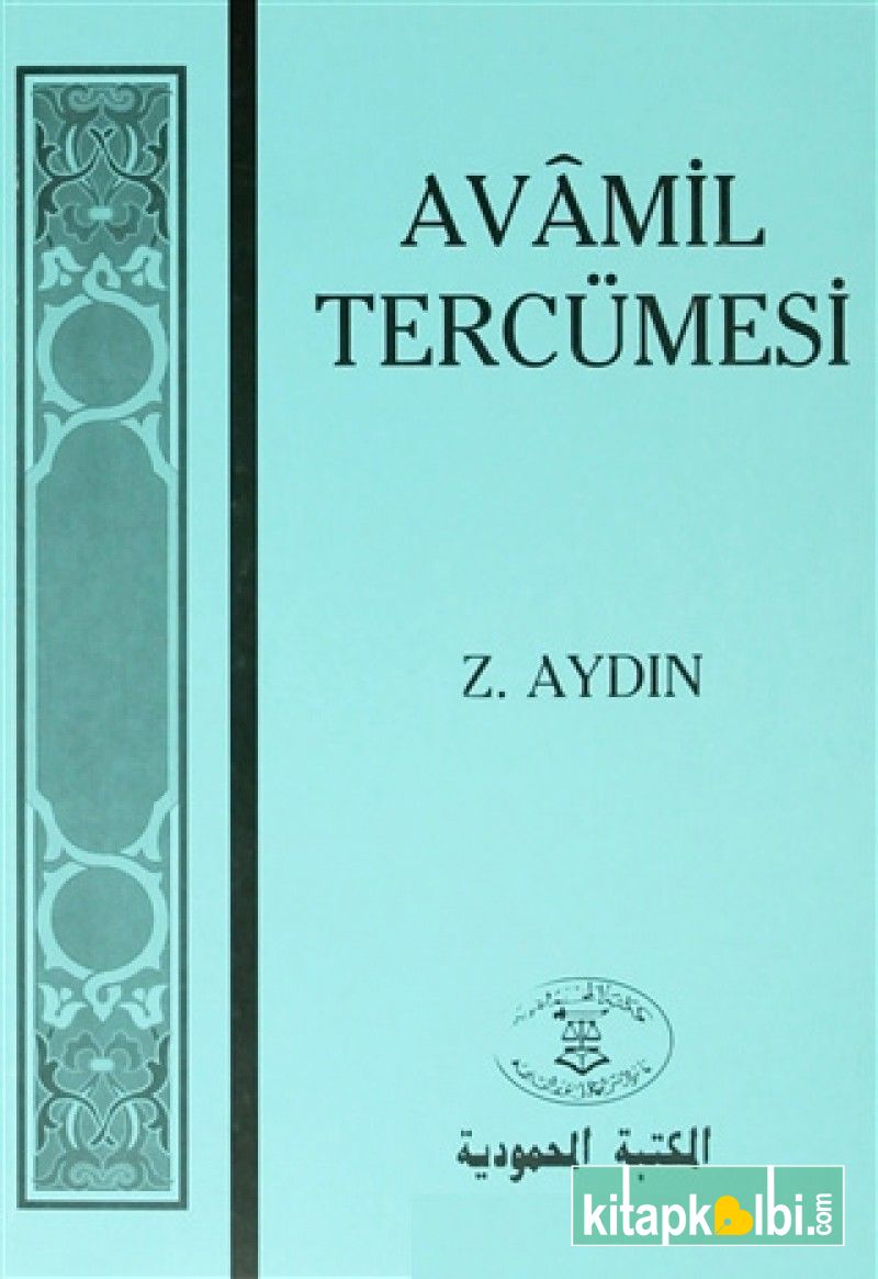 Avamil Tercümesi