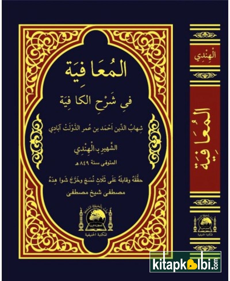 El Muafiye fi Şerhil Kafiye