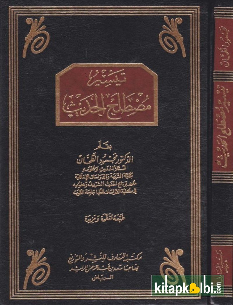 Teysirul Mustalahil Ehadis Muhammed Tahhan