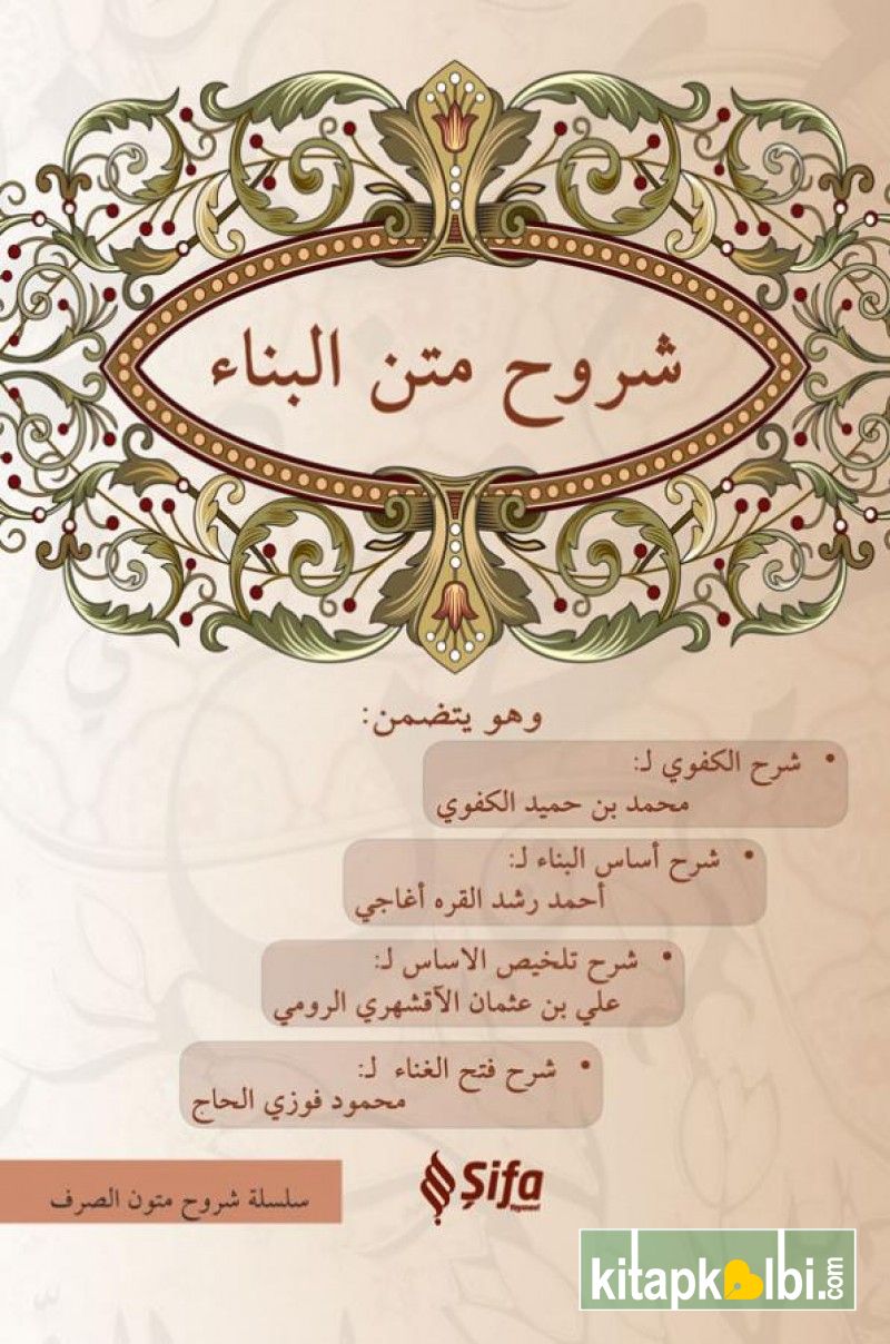 Şuruhul Bina