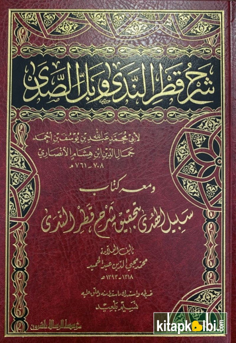 Şerhu Metni Katrun Neda Risaletün Naşirun