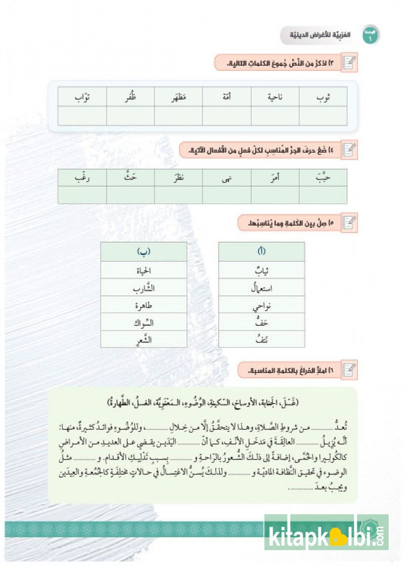 El Arabiyye Lil Ağradid Arapça Metinler