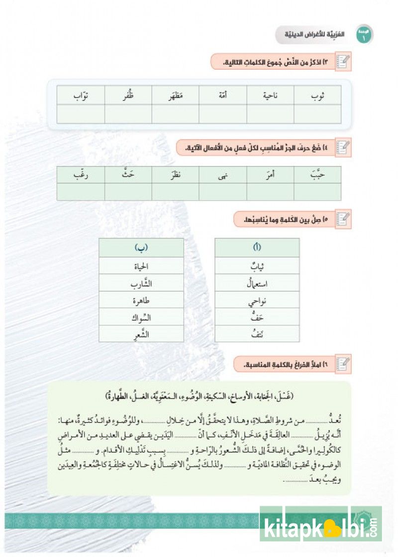 El Arabiyye Lil Ağradid Arapça Metinler