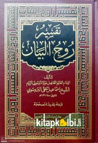 Ruhul Beyan Arapça 10 Cilt Daru İhyau Turasil Arabi