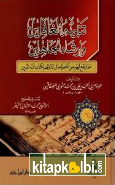 Tenbihul Gafilin Darul İbn Hazm