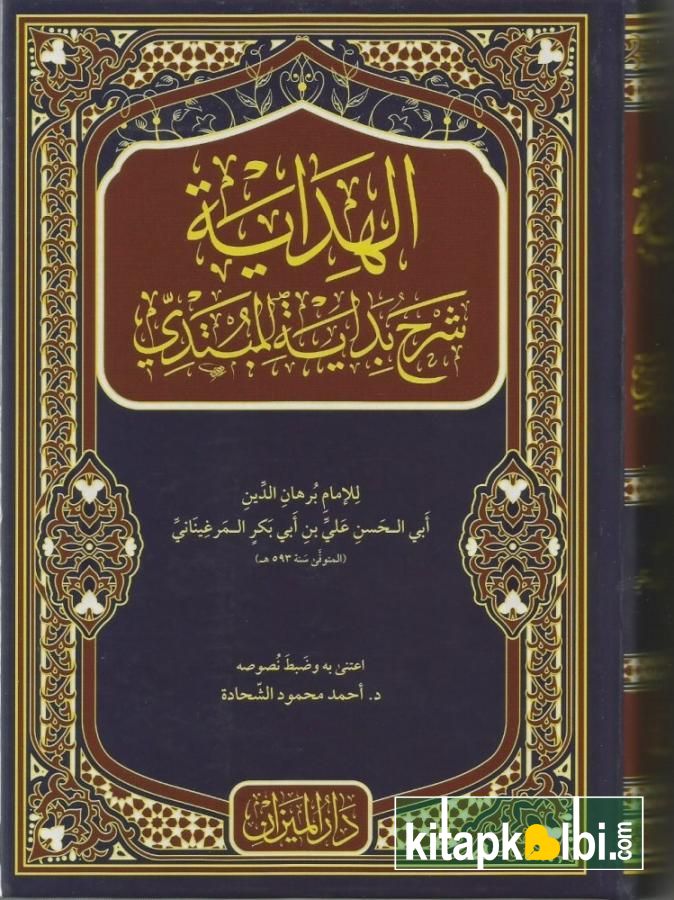 EL Hidaye Darul Mizan