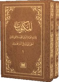 Mektubatı Rabbani Arapça Harekeli 2 Cilt Takım