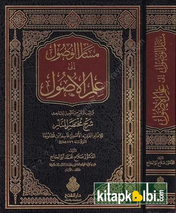 Mesarül Vusul ila İlmil Usul Şerhu Muhtasaril Menar