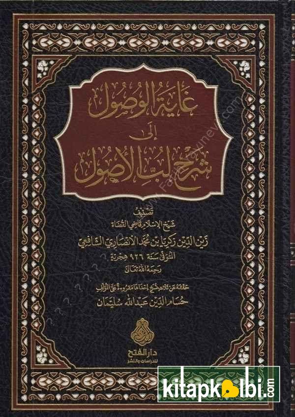 Gayetül vusul ila Şerhi Lübbil usul