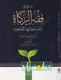 Mesail fi fıkhiz zekat ve müsteciddatuhal muasıra dirase fıkhiyye mukarene