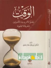 el Vakt ve teallukül emr indel usuliyyin ve tatbikatühül fıkhiyy