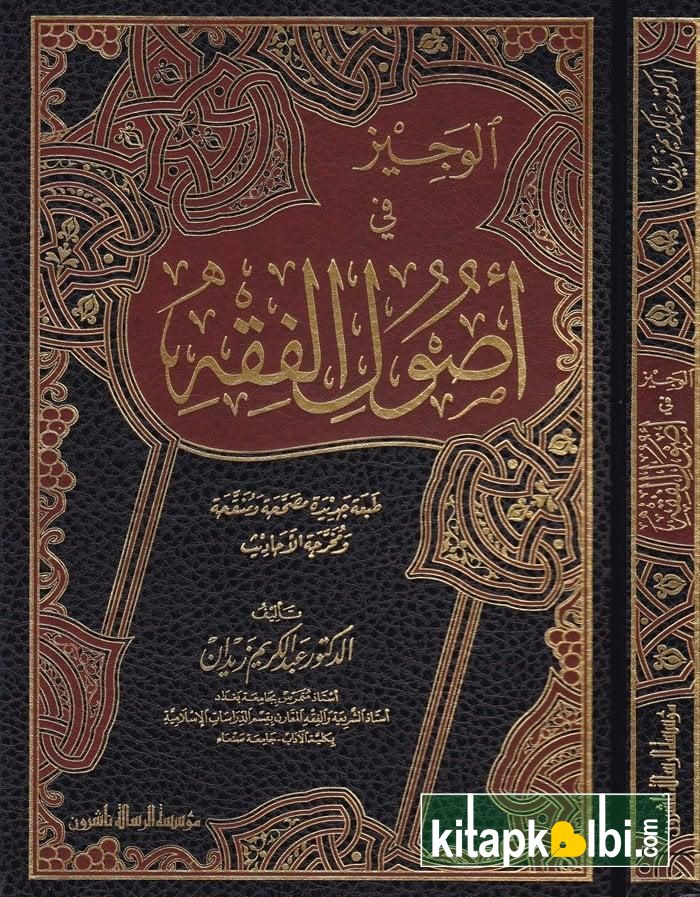 El Veciz fi Usulil Fıkh Risaletün Naşirun