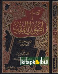 El Veciz fi Usulil Fıkh Risaletün Naşirun