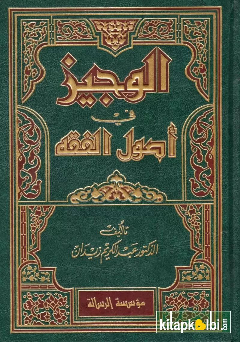 El Veciz fi Usulil Fıkh Risaletül Alemiyye